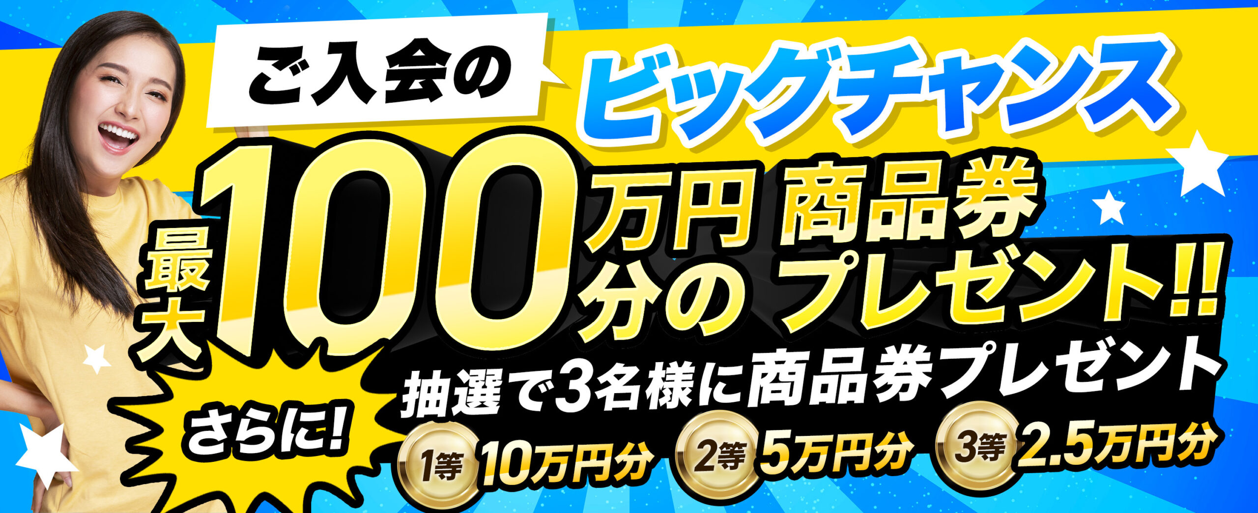 タイランドプリビレッジ ミリオンキャンペーン